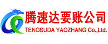 马尾要债公司